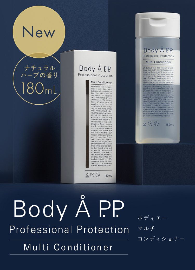 ボディエーマルチコンディショナー。 New 180ml