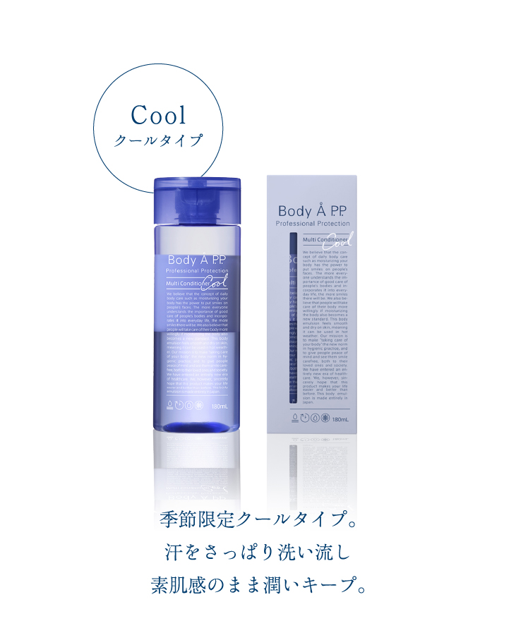 Coolタイプ 季節限定クールタイプ。汗をさっぱり洗い流し素肌感のまま潤いキープ。 ¥2,860（税込）　送料無料